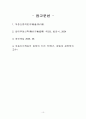 부동산 관계마케팅 10페이지