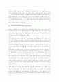 초등교사(초등학교교원)의 중요성, 초등교사(초등학교교원)의 전문성과 주요업무, 초등교사(초등학교교원)의 교사문화, 초등교사(초등학교교원)의 근무환경과 불균형문제, 향후 초등교사(초등학교교원)의 과제 6페이지