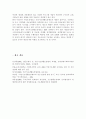 국민기초생활보장제도의 실천에 있어 문제점 고찰 2페이지