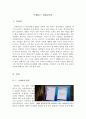 [교육영화감상문][참교육영화감상]억셉티드영화감상문[억셉티드감상문][억셉티드] 3페이지