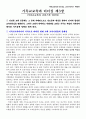 기독교교육 리더십 독서보고서 3강(20110418, 목영진) 1페이지