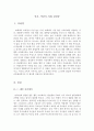 죽은시인의사회서평 - 죽은시인의사회 교육적관점에서의 감상문, 죽은시인의사회참교육에관한 독서감상문 3페이지