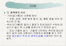 녹지시설물의 유지관리 시비병해충관수 2페이지