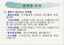 녹지시설물의 유지관리 시비병해충관수 10페이지