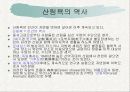 숲의혜택[음(陰)이온 (negative ions) 산림욕] 6페이지