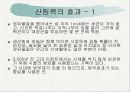 숲의혜택[음(陰)이온 (negative ions) 산림욕] 7페이지