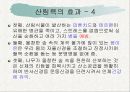 숲의혜택[음(陰)이온 (negative ions) 산림욕] 10페이지