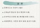 숲의혜택[음(陰)이온 (negative ions) 산림욕] 18페이지