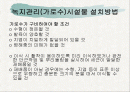 녹지시설물의 유지관리_시설물 2페이지