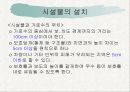 녹지시설물의 유지관리_시설물 3페이지