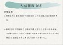 녹지시설물의 유지관리_시설물 6페이지