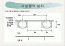 녹지시설물의 유지관리_시설물 8페이지