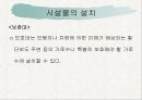 녹지시설물의 유지관리_시설물 10페이지