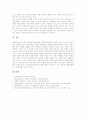 초등학교 영어과(영어교육)의 성격과 목표, 초등학교 영어과(영어교육)의 특성과 내용체계, 초등학교 영어과(영어교육)의 수준별수업과 교수방법, 초등학교 영어과(영어교육) 제고 과제, 초등학교 영어과 시사점 10페이지