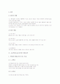 초등학교(초등교육)의 효경교육과 예절교육, 초등학교(초등교육)의 통일교육과 미디어교육, 초등학교(초등교육)의 진로교육, 초등학교(초등교육)의 환경교육, 초등학교(초등교육)의 주의집중력향상교육 분석 5페이지