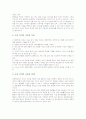 초등학교(초등교육)의 효경교육과 예절교육, 초등학교(초등교육)의 통일교육과 미디어교육, 초등학교(초등교육)의 진로교육, 초등학교(초등교육)의 환경교육, 초등학교(초등교육)의 주의집중력향상교육 분석 12페이지