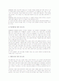 초등학교(초등교육)의 효경교육과 예절교육, 초등학교(초등교육)의 통일교육과 미디어교육, 초등학교(초등교육)의 진로교육, 초등학교(초등교육)의 환경교육, 초등학교(초등교육)의 주의집중력향상교육 분석 17페이지