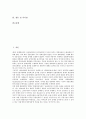 [통화정책][재정정책][금리스프레드]통화정책의 목적, 통화정책의 신뢰성, 통화정책의 역할, 통화정책의 운영, 통화정책과 재정정책, 통화정책과 금리스프레드, 향후 통화정책의 과제, 통화정책 시사점 분석 2페이지
