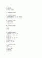 특별활동의 특성과 목표, 특별활동의 현황, 특별활동의 편성과 시간배당, 특별활동의 주요내용과 운영과정, 특별활동의 자치활동과 적응활동, 특별활동의 계발활동과 봉사활동, 특별활동 행사활동, 특별활동 평가 2페이지