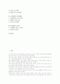 특별활동의 특성과 목표, 특별활동의 현황, 특별활동의 편성과 시간배당, 특별활동의 주요내용과 운영과정, 특별활동의 자치활동과 적응활동, 특별활동의 계발활동과 봉사활동, 특별활동 행사활동, 특별활동 평가 3페이지