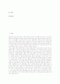 [하나님][하나님 계획][하나님 공의][하나님 가족][하나님 참으심][이웃사랑][성경]하나님의 정의, 하나님의 계획, 하나님의 공의, 하나님의 가족, 하나님의 참으심, 하나님의 이웃사랑, 하나님과 성경 분석 2페이지