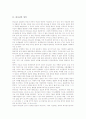 [하나님][하나님 계획][하나님 공의][하나님 가족][하나님 참으심][이웃사랑][성경]하나님의 정의, 하나님의 계획, 하나님의 공의, 하나님의 가족, 하나님의 참으심, 하나님의 이웃사랑, 하나님과 성경 분석 3페이지