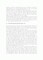 학교단위책임경영제(자율책임경영제)의 배경과 논리, 학교단위책임경영제(자율책임경영제)의 영역, 학교단위책임경영제(자율책임경영제)와 교사, 학교단위책임경영제(자율책임경영제)의 문제점과 개선방안 분석 4페이지