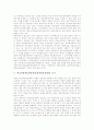 학교단위책임경영제(자율책임경영제)의 배경과 논리, 학교단위책임경영제(자율책임경영제)의 영역, 학교단위책임경영제(자율책임경영제)와 교사, 학교단위책임경영제(자율책임경영제)의 문제점과 개선방안 분석 5페이지
