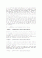학교단위책임경영제(자율책임경영제)의 배경과 논리, 학교단위책임경영제(자율책임경영제)의 영역, 학교단위책임경영제(자율책임경영제)와 교사, 학교단위책임경영제(자율책임경영제)의 문제점과 개선방안 분석 6페이지