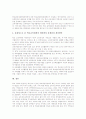 학교단위책임경영제(자율책임경영제)의 배경과 논리, 학교단위책임경영제(자율책임경영제)의 영역, 학교단위책임경영제(자율책임경영제)와 교사, 학교단위책임경영제(자율책임경영제)의 문제점과 개선방안 분석 7페이지