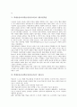 학생중심교육(학습자중심교육)의 개념, 학생중심교육(학습자중심교육)의 운영, 학생중심교육(학습자중심교육)의 교육과정, 학생중심교육(학습자중심교육)의 자원기반학습과 가상교육, 학생중심교육 개선 방안 분석 6페이지