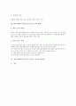 한국전통악기(국악기) 단소의 역사, 한국전통악기(국악기) 단소의 기호와 장식음, 한국전통악기(국악기) 단소의 운지법과 국악보 독보법, 한국전통악기(국악기) 단소의 소리내는 법과 단소의 지도모형 분석 4페이지