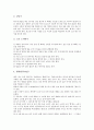 한국전통악기(국악기) 단소의 역사, 한국전통악기(국악기) 단소의 기호와 장식음, 한국전통악기(국악기) 단소의 운지법과 국악보 독보법, 한국전통악기(국악기) 단소의 소리내는 법과 단소의 지도모형 분석 10페이지
