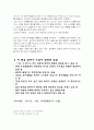 [사회과학] 그대스스로를고용하라 3페이지