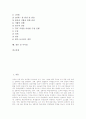 협동학습의 의미와 구성, 협동학습의 Jigsaw(직소우)모형, 협동학습의 STAD(모둠성취분담모형)모형, 협동학습의 Co-op Co-op(자율적협동학습)모형, 협동학습의 TGT(팀게임토너먼트)모형, 협동학습 관련 시사점 2페이지