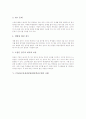 [STAD협동학습모형]STAD(모둠성취분담)협동학습모형의 개념과 성격, STAD(모둠성취분담)협동학습모형의 전개와 사례, STAD(모둠성취분담)협동학습모형의 원리와 방법, STAD(모둠성취분담)협동학습모형의 평가 분석 5페이지