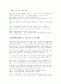 개별화학습(개별화수업, 교육지도)의 의미, 특징, 필요성, 개별화학습(개별화수업, 교육지도)의 교육프로그램과 자기주도적학습, 개별화학습(개별화수업, 교육지도) 성과, 개별화학습(개별화수업, 교육지도) 과제 4페이지