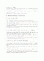 개별화학습(개별화수업, 교육지도)의 의미, 특징, 필요성, 개별화학습(개별화수업, 교육지도)의 교육프로그램과 자기주도적학습, 개별화학습(개별화수업, 교육지도) 성과, 개별화학습(개별화수업, 교육지도) 과제 5페이지