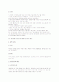 공동체의식의 정의, 공동체의식지도(공동체의식교육)의 실태, 공동체의식지도(공동체의식교육)의 환경조성, 공동체의식지도(공동체의식교육)의 실제, 공동체의식지도(공동체의식교육)의 적용과 시사점 분석 9페이지