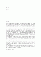 [과학기술][국가과학기술시스템][복지과학기술]과학기술의 발전, 과학기술의 환경변화, 과학기술의 위상, 과학기술의 하부구조, 과학기술과 국가과학기술시스템, 과학기술과 복지과학기술, 과학기술의 전략 분석 3페이지