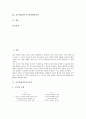 교수학습이론의 정의와 지도원리, 교수학습이론의 중요성, 교수학습이론의 관찰학습이론, 교수학습이론의 통찰학습이론, 교수학습이론의 장학습이론, 교수학습이론의 사회학습이론, 교수학습이론의 참여학습이론 3페이지