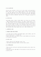 교수학습이론의 정의와 지도원리, 교수학습이론의 중요성, 교수학습이론의 관찰학습이론, 교수학습이론의 통찰학습이론, 교수학습이론의 장학습이론, 교수학습이론의 사회학습이론, 교수학습이론의 참여학습이론 7페이지