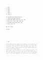 교원인사(교사승진제도) 수석교사제도, 교원인사(교사승진제도) 교원승진제도와 교원자격제도, 교원인사(교사승진제도) 교장임용제도, 교원인사(교사승진제도) 징계사례, 교원인사(교사승진제도) 유의사항과 제언 2페이지