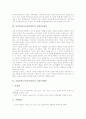 교원인사(교사승진제도) 수석교사제도, 교원인사(교사승진제도) 교원승진제도와 교원자격제도, 교원인사(교사승진제도) 교장임용제도, 교원인사(교사승진제도) 징계사례, 교원인사(교사승진제도) 유의사항과 제언 4페이지