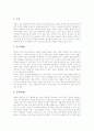 교육심리(교육심리학)의 개념과 성격 및 발달이론, 교육심리(교육심리학)의 성격과 적용기제이론, 교육심리(교육심리학)의 방어기제이론, 교육심리(교육심리학)의 적응과 성장이론, 교육심리(교육심리학) 연구방법 17페이지