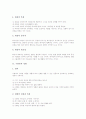 [구원론][구원론 회심][구원론 성화][구원론 성도의 견인][구원론 칭의][믿음][소명][중생]구원론의 회심, 구원론의 성화, 구원론의 성도의 견인, 구원론의 칭의, 구원론의 믿음, 구원론의 소명, 구원론의 중생 분석 5페이지