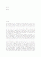 국어교육(국어과수업) 성격, 국어교육(국어과수업) 배경, 국어교육(국어과수업) 내용, 국어교육(국어과수업)과 언어지식, 국어교육(국어과수업)과 통일교육, 외국 자국어교육 사례, 국어교육(국어과수업) 지도방법 2페이지