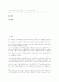 도덕과(도덕학습, 도덕교육)의 성격과 배경, 도덕과(도덕학습, 도덕교육)의 목표, 도덕과(도덕학습, 도덕교육)의 동향, 도덕과(도덕학습, 도덕교육)의 지도, 도덕과(도덕학습, 도덕교육)의 한계와 효율화 방안 2페이지