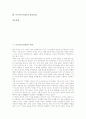 [무속]무속(무속신앙)의 역사, 무속(무속신앙)의 인간중심주의, 무속(무속신앙)의 원형, 무속(무속신앙)의 범위, 무속(무속신앙)의 긍정적 요인, 무속(무속신앙)과 존재론적 사고, 무속(무속신앙)과 한국문화 분석 2페이지