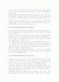 사이버공동체(인터넷공동체, 가상)의 정의와 배경, 사이버공동체(인터넷공동체, 가상)의 성격, 사이버공동체(인터넷공동체, 가상)의 소통 원리와 사회적 관계, 사이버공동체(인터넷공동체, 가상) 개선과제와 시사점 4페이지
